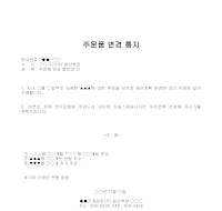 통지 (주문품변경)